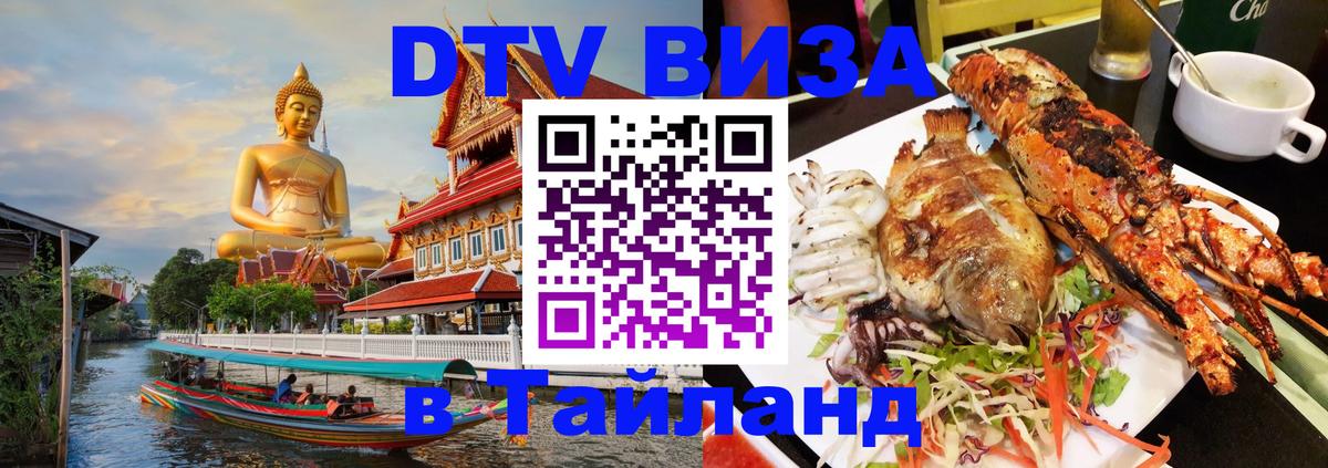Оформление DTV визы под ключ: стоимость и тарифы, только загранпаспорт - Самуи  20.11.2025 